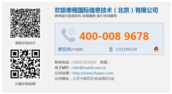 欢旅与途牛旅游网 信息技术如何重塑旅游体验