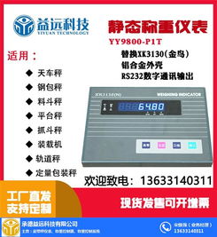 装载机称重仪表价格合理与在线信息技术咨询服务