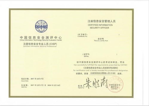 CISP 信息安全专业认证的全方位解析